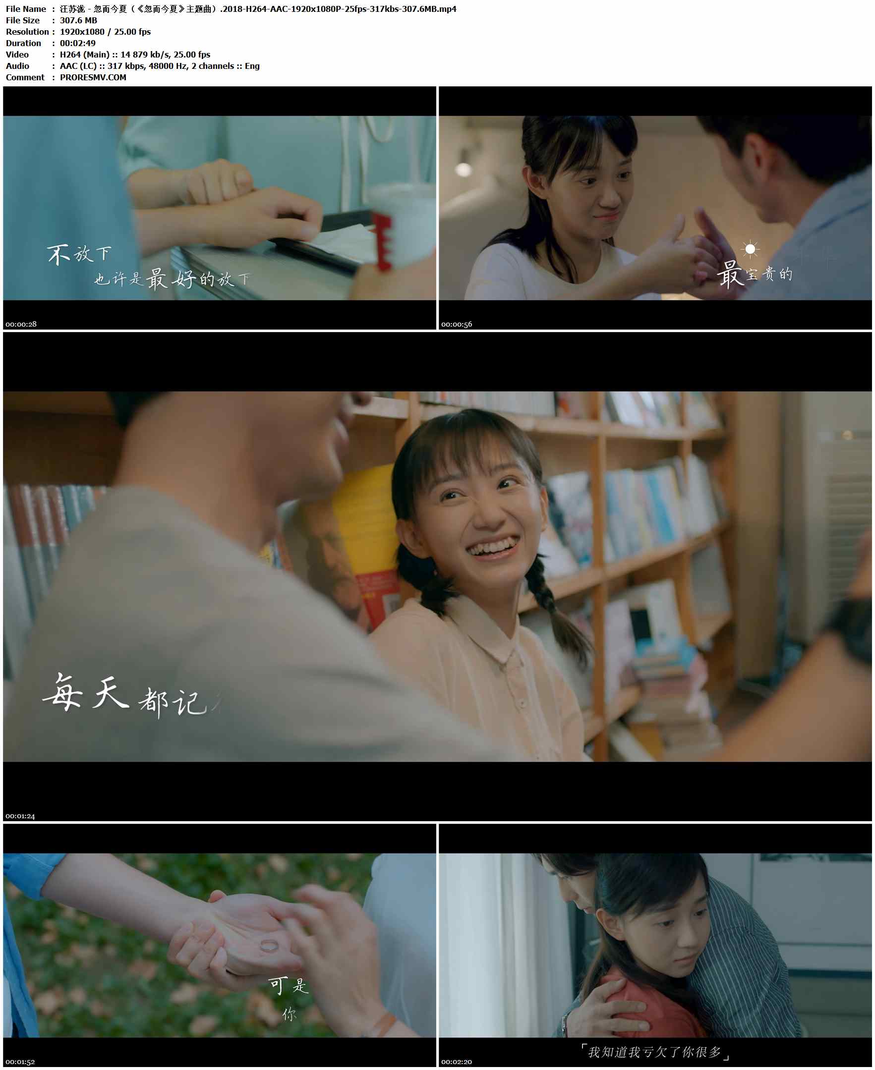 汪苏泷 - 忽而今夏（《忽而今夏》主题曲）.2018-H264-AAC-1920x1080P-25fps-317kbs-307.6MB官方MV_高清MV